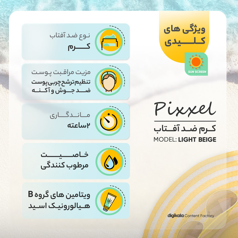 کرم ضدآفتاب رنگی پیکسل 50 SPFمدل LIGHT BEIGE مناسب برای پوستهای چرب، حجم 50 میلیلیتر