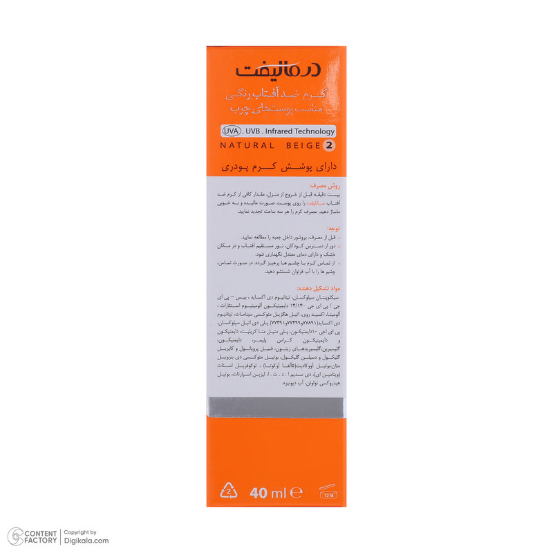 کرم ضدآفتاب درمالیفت مدل 50 حجم 40 میلیلیتر