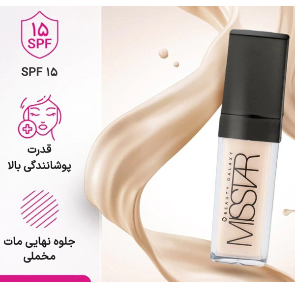 کرم پودر پمپی SPF15 میستار مدل BEAUTY GALAXY شماره MF201 مناسب برای انواع پوست حجم 40 میلیلیتر