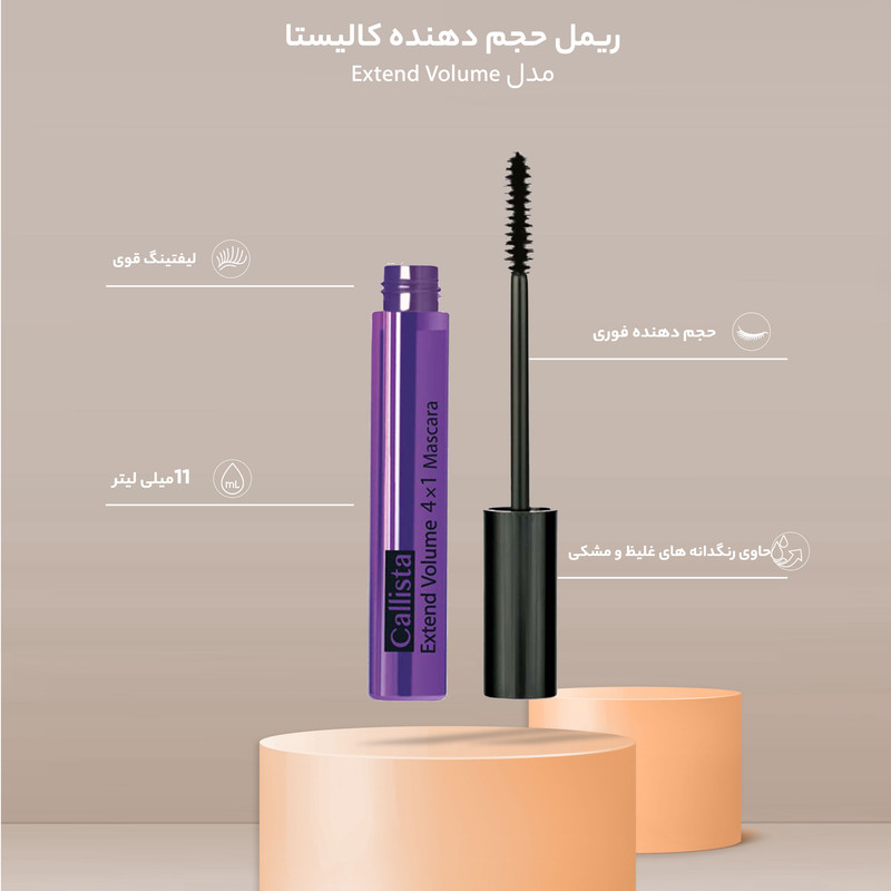 ریمل حجم دهنده کالیستا 11 میل مدل Extend Volume