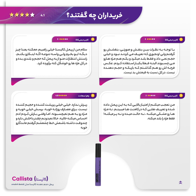 ریمل حجم دهنده کالیستا 11 میل مدل Extend Volume