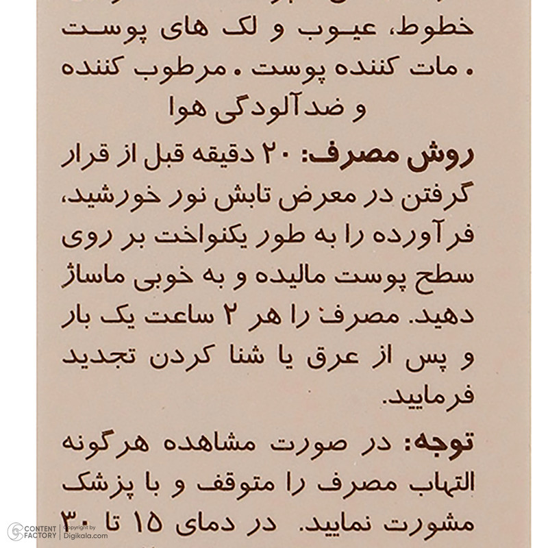 کرم ضدآفتاب رنگی سان‌سیف مدل N15، حجم 40 میلی‌لیتر