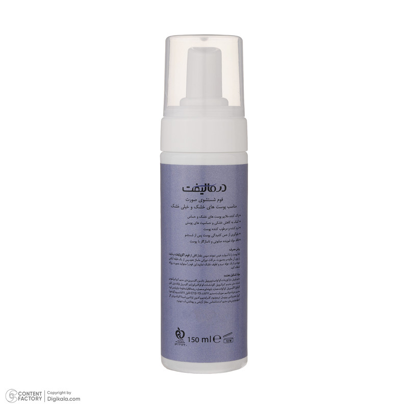 فوم شستشو صورت درمالیفت Dermalift مدل اگزولیفت حجم 150ml | مخصوص پوست خیلی خشک و آتوپیک