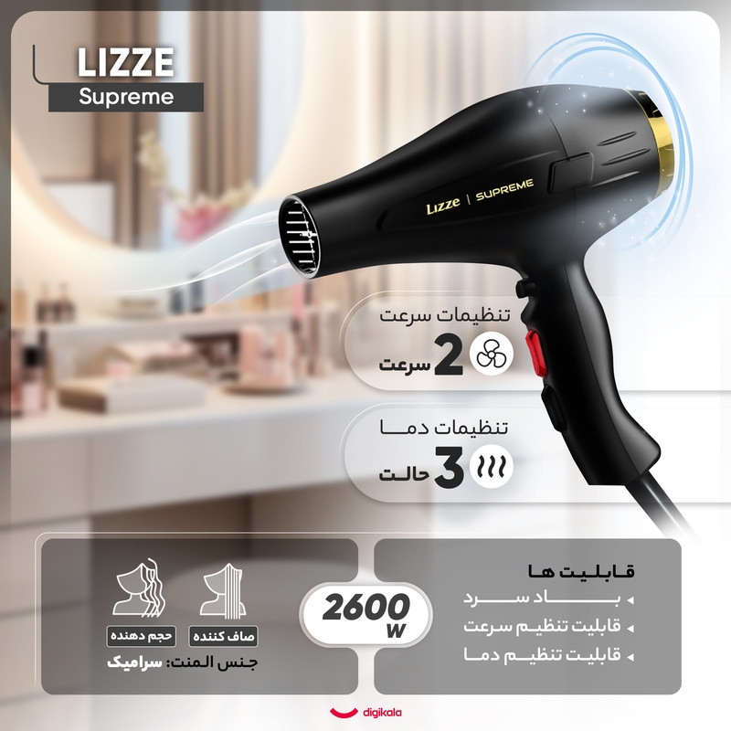 سشوار حرفه‌ای لیز Lizze مدل Supreme توان 2600 وات | موتور AC سالنی، سبک و پرقدرت