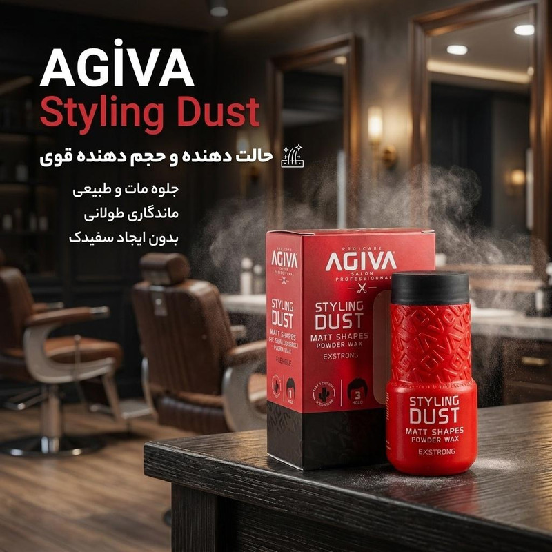 پودر حالت‌دهنده و حجم‌دهنده مو اگیوا AGIVA شماره 03 مدل Styling Dust وزن 20 گرم