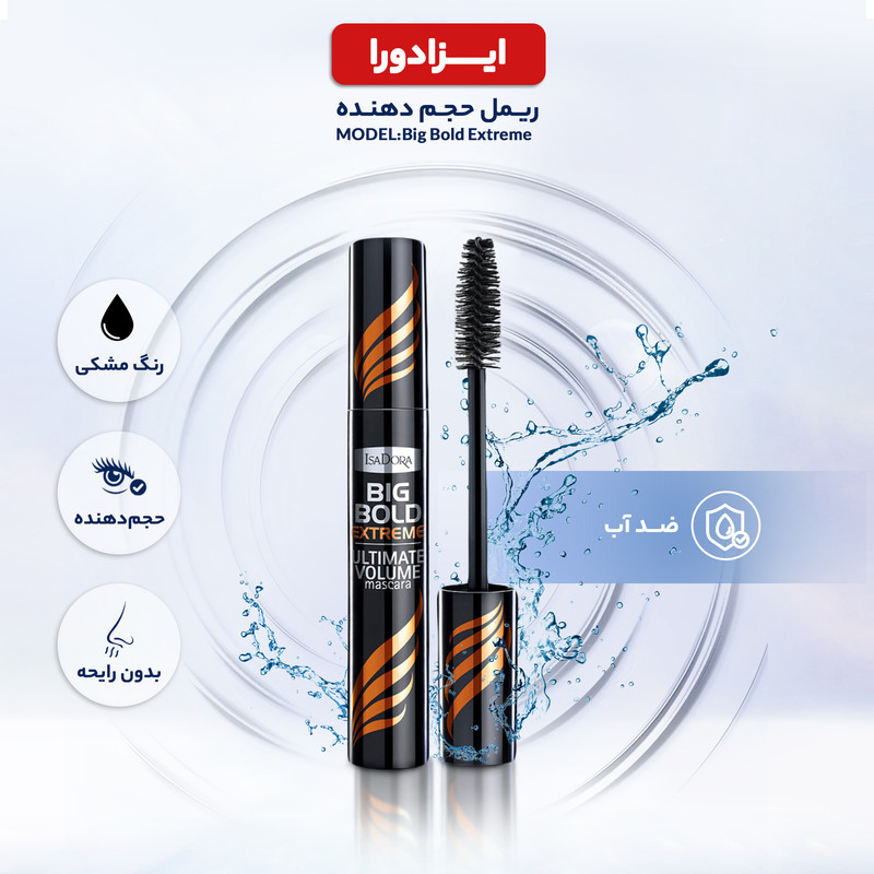 ریمل حجم‌دهنده ایزادورا مدل Big Bold Extreme نارنجی | ریمل ماسکارا حجم‌دهی اکستریم ضد حساسیت