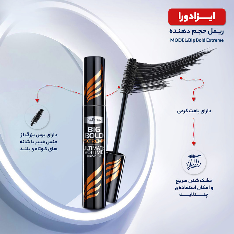 ریمل حجم‌دهنده ایزادورا مدل Big Bold Extreme نارنجی | ریمل ماسکارا حجم‌دهی اکستریم ضد حساسیت