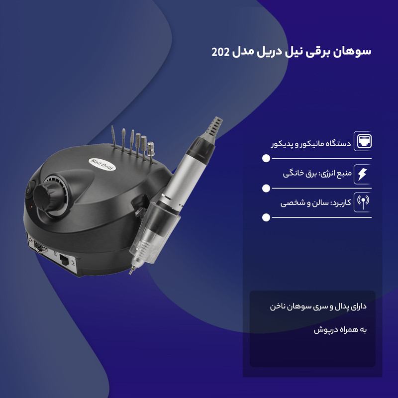 سوهان برقی نیل دریل مدل Nail Drill 202 صورتی | Pink Nail Drill 202