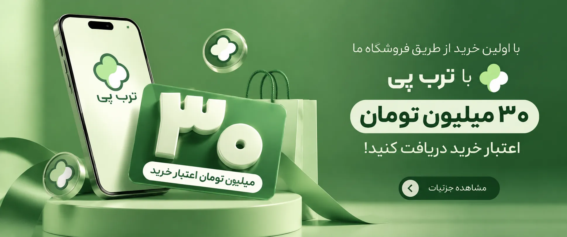 ترب